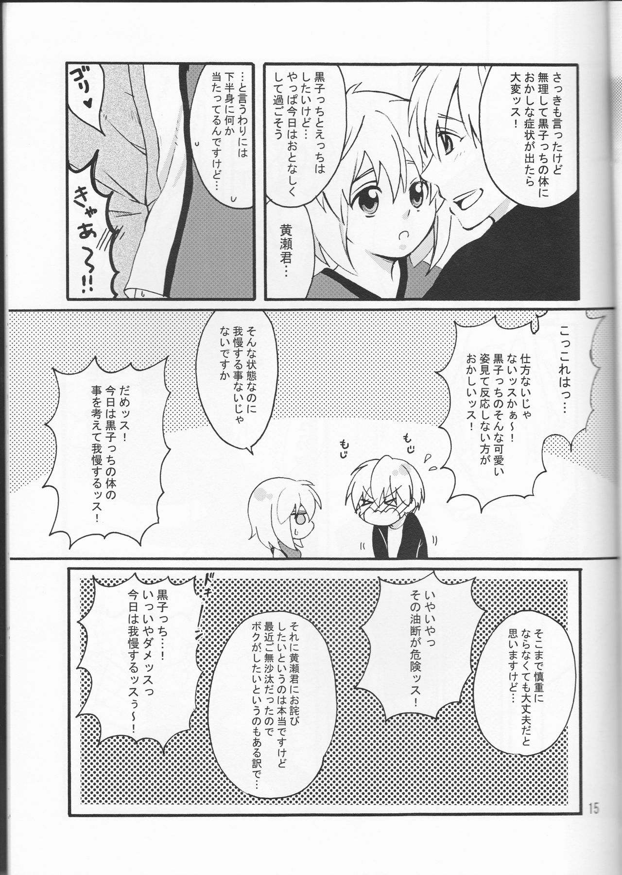 (キミのハートにブザービーター) [森の仲間達 (闇夜)] オレの黒子っちが、女の子になっちゃったッス！ (黒子のバスケ)