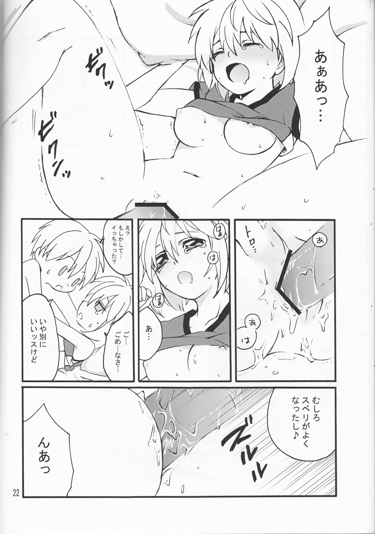 (キミのハートにブザービーター) [森の仲間達 (闇夜)] オレの黒子っちが、女の子になっちゃったッス！ (黒子のバスケ)