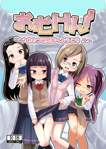 [ゆるるか堂 (頬乃ゆるむ)] おむけん! [中国翻訳] [DL版]