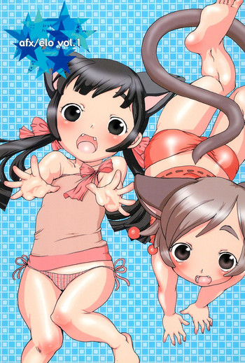 (Cレヴォ35) [ハイヤードガール (イコール)] afx/elo vol.1