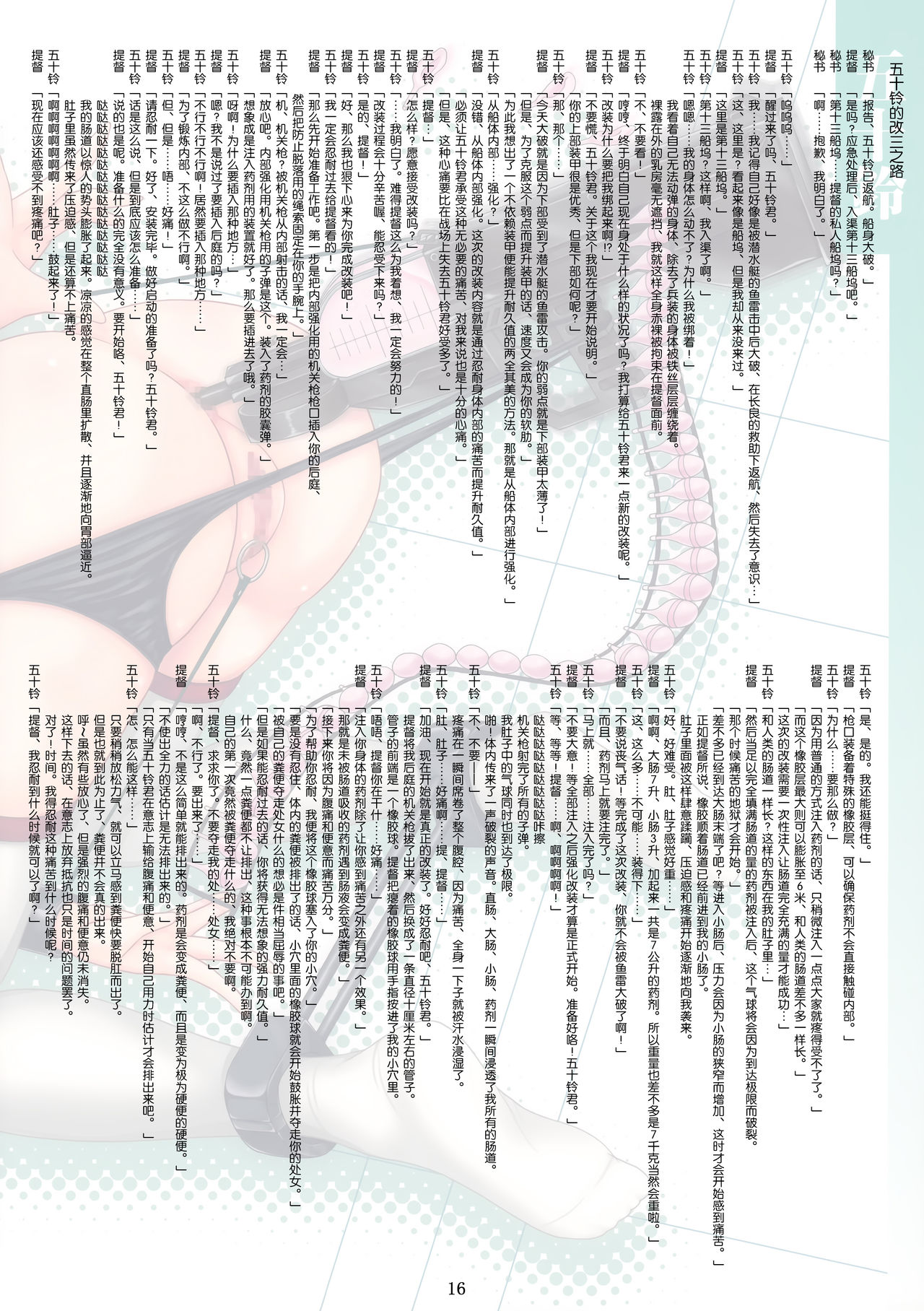 (C86) [葉月一日 (きしめん)] 艦娘緊縛これくしょん (艦隊これくしょん -艦これ-) [中国翻訳]