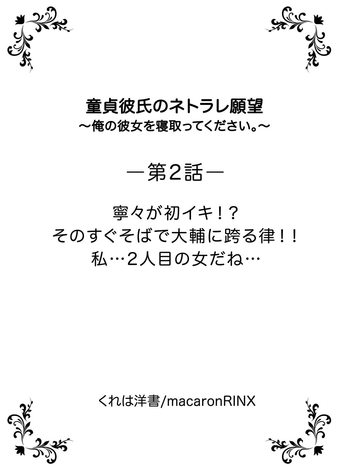 [くれは洋書] 童貞彼氏のネトラレ願望～俺の彼女を寝取ってください。～