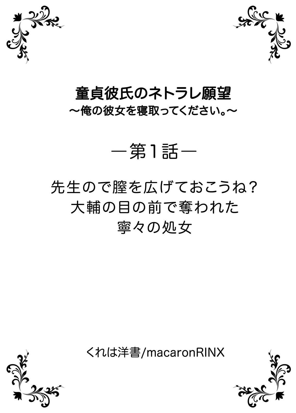 [くれは洋書] 童貞彼氏のネトラレ願望～俺の彼女を寝取ってください。～