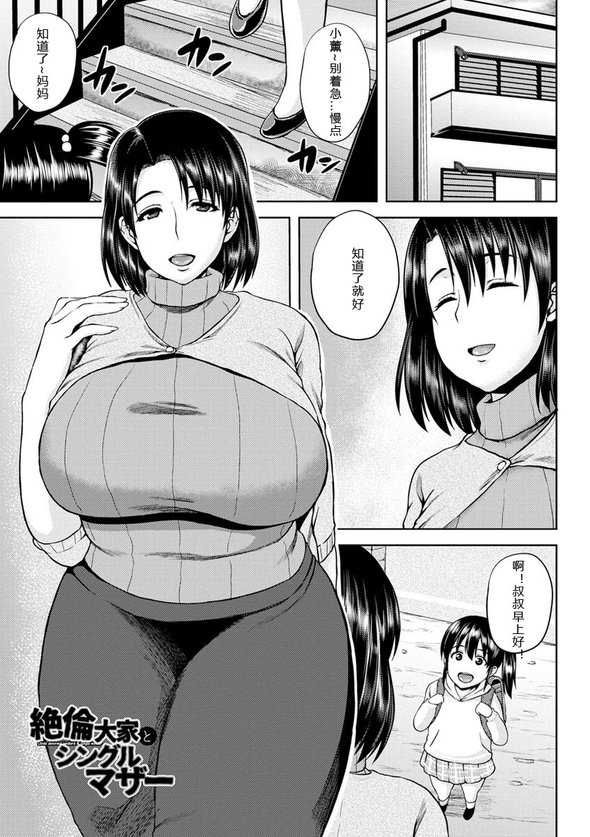 [オジィ] 艶妻情事 [中国翻訳] [DL版]