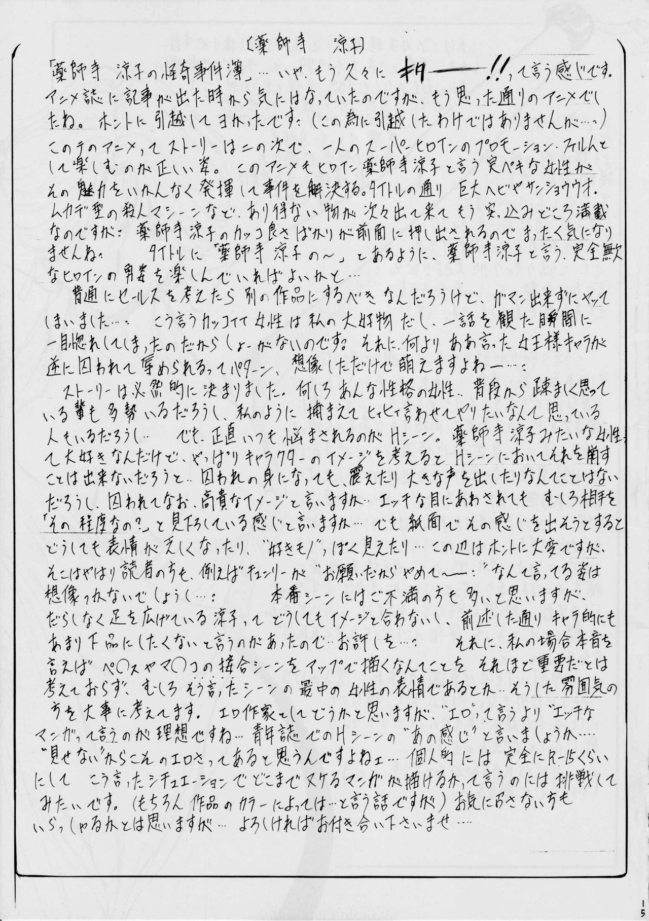 [武装女神 (神無月かんな)] 薬師寺涼子の快楽事件簿 (薬師寺涼子の怪奇事件簿)