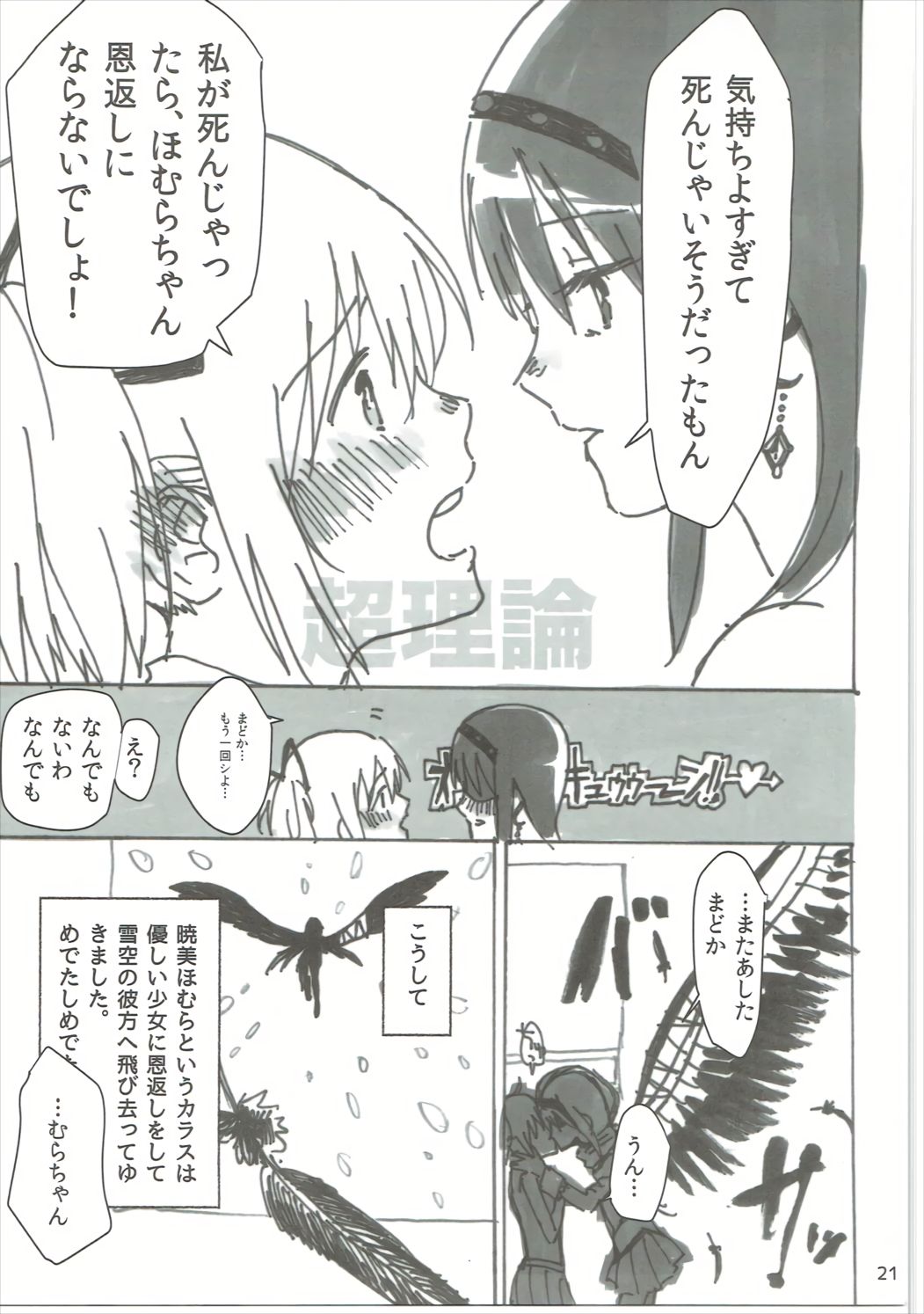 (C85) [ぷにゃニカ (イグニカ)] ほむの恩返し (魔法少女まどか☆マギカ)