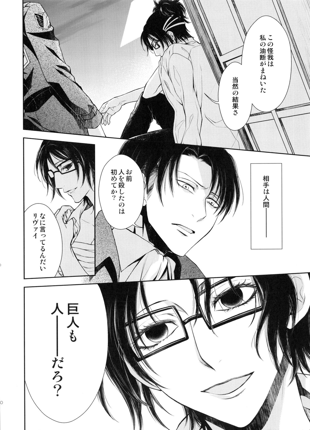 (C88) [RIX (マミヤ)] 巡り廻りそしてまた花は咲く (進撃の巨人)