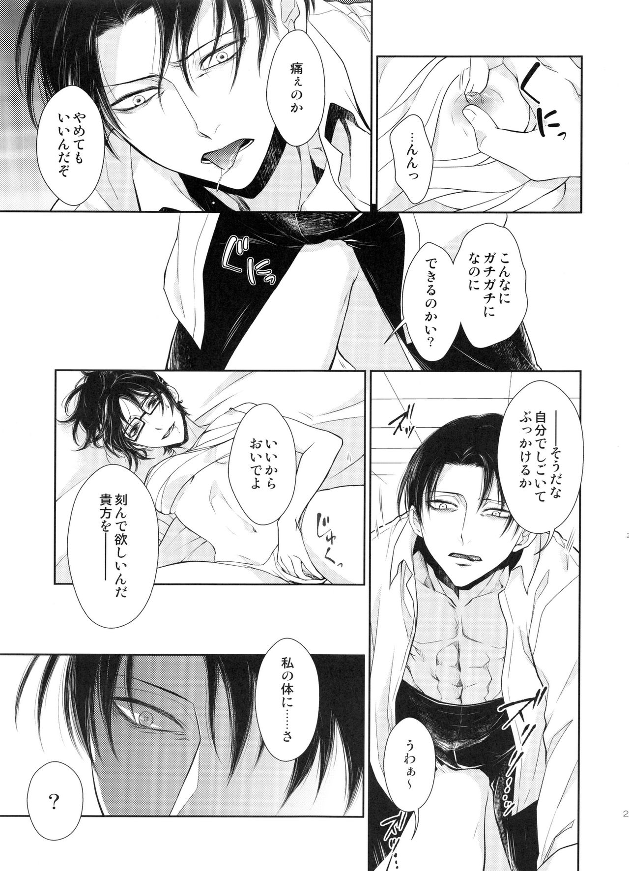 (C88) [RIX (マミヤ)] 巡り廻りそしてまた花は咲く (進撃の巨人)