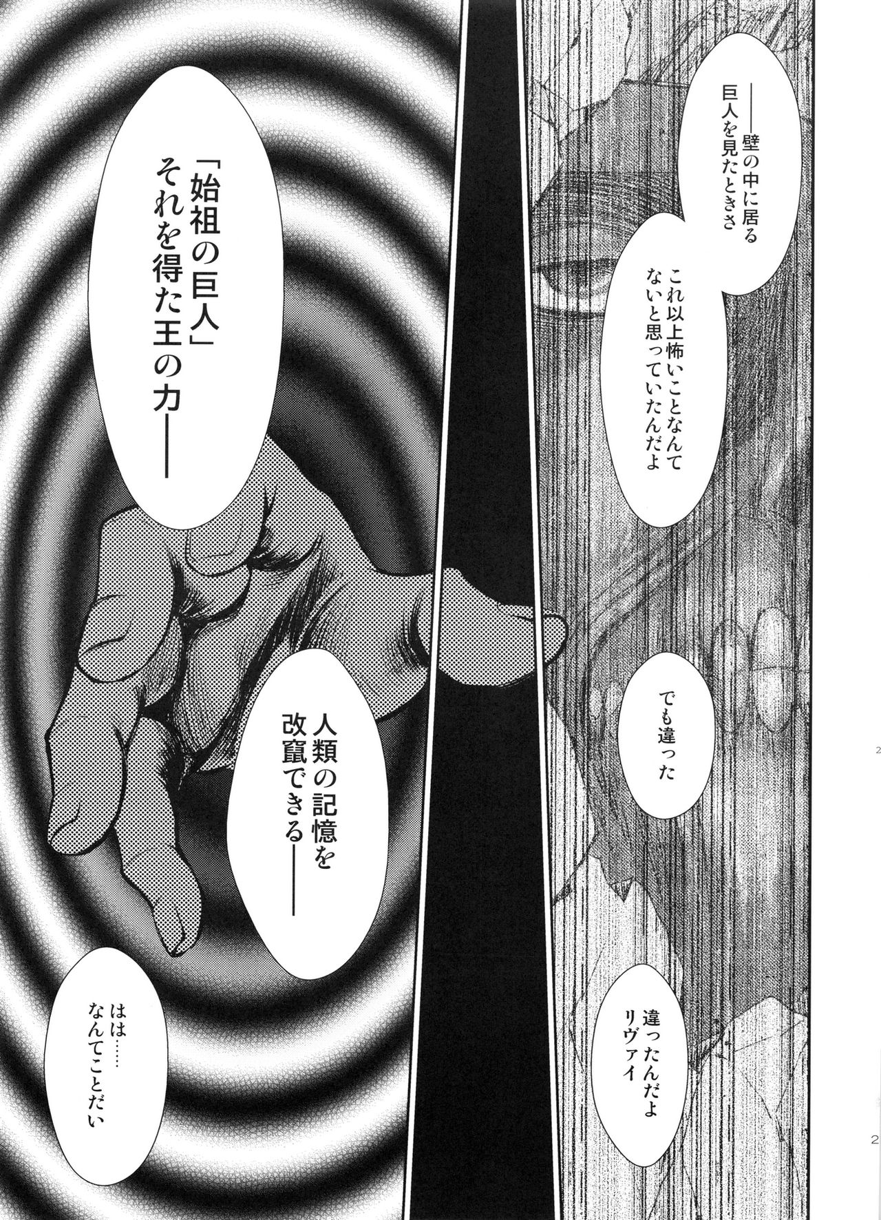 (C88) [RIX (マミヤ)] 巡り廻りそしてまた花は咲く (進撃の巨人)