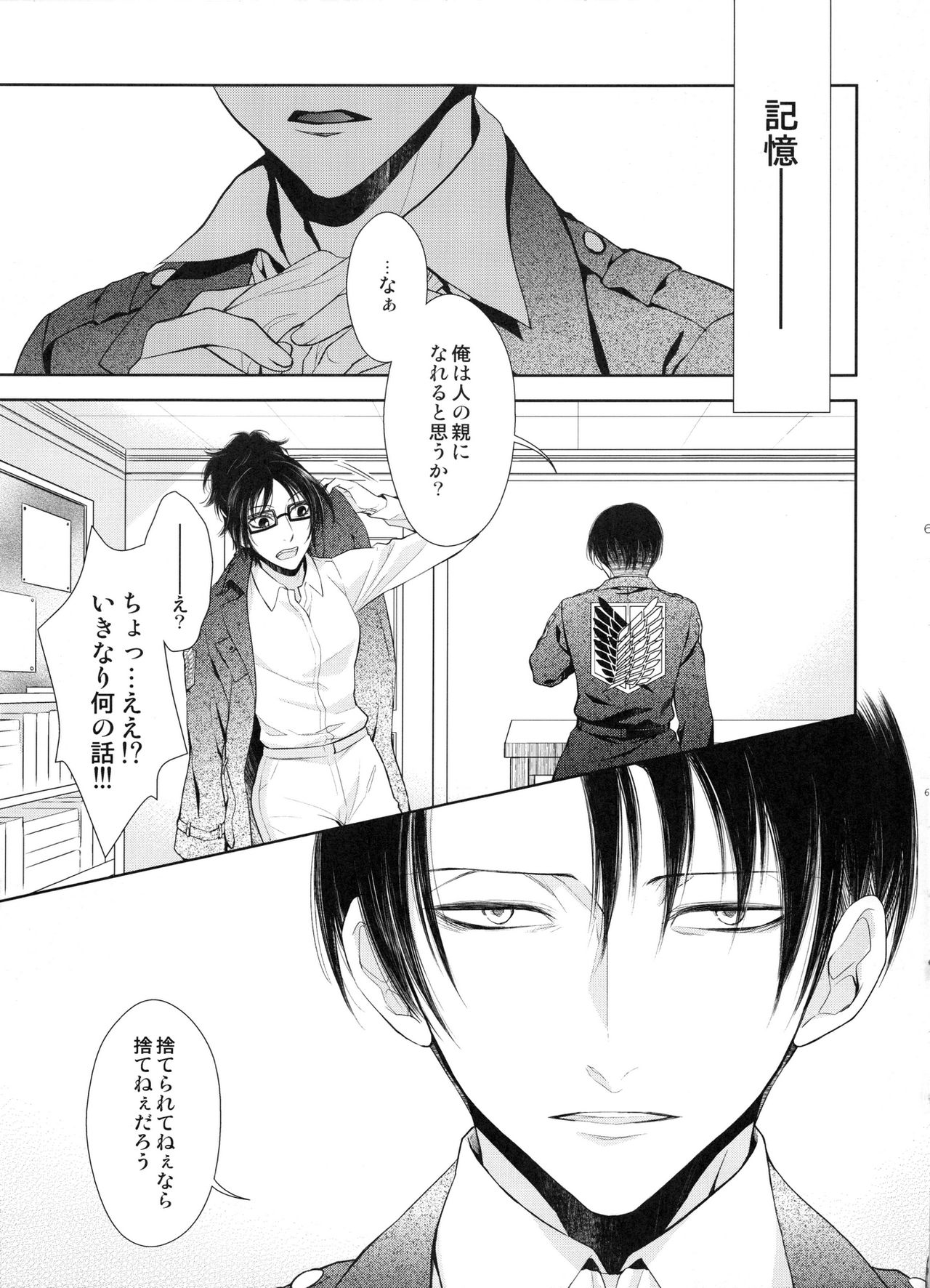 (C88) [RIX (マミヤ)] 巡り廻りそしてまた花は咲く (進撃の巨人)