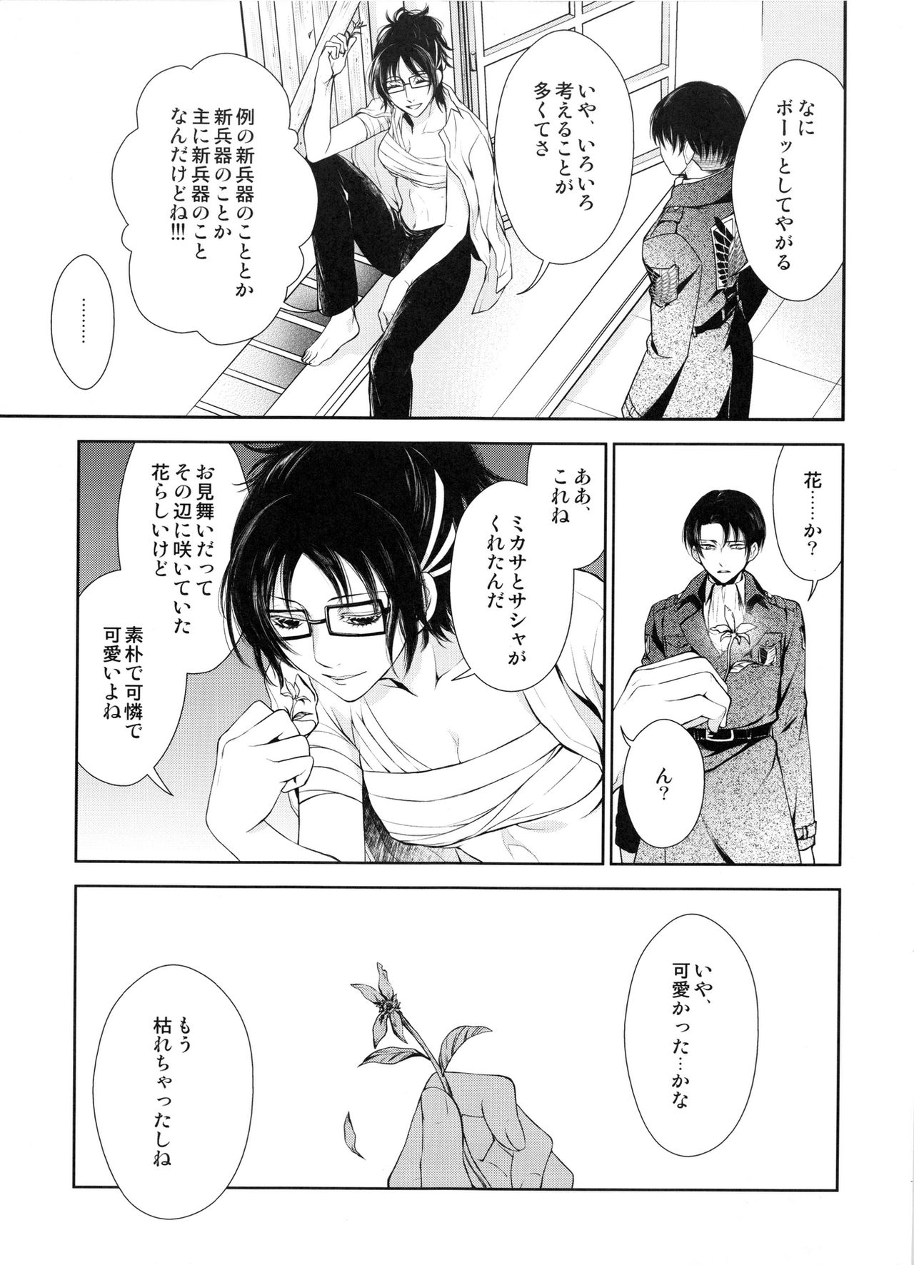 (C88) [RIX (マミヤ)] 巡り廻りそしてまた花は咲く (進撃の巨人)