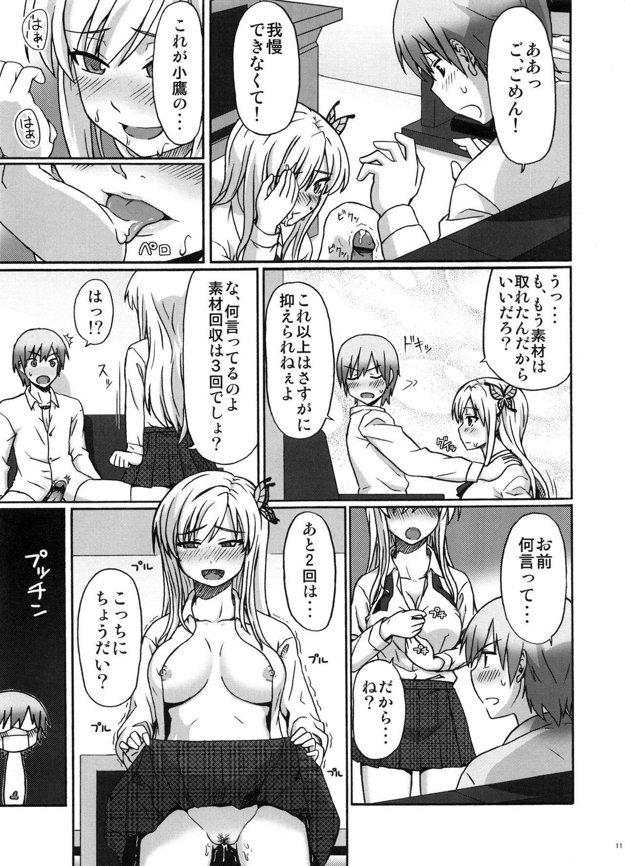 (C81) [おきらくエイジ (shin_7、TAKU] 僕のお肉屋さん (僕は友達が少ない)