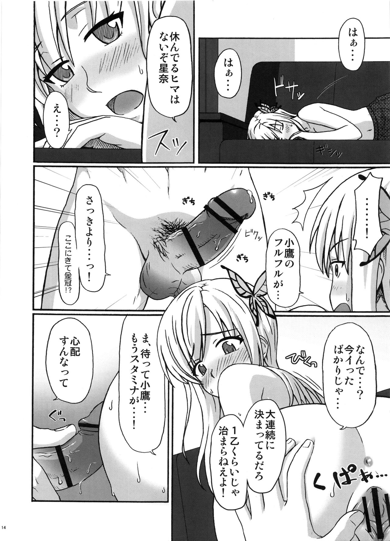 (C81) [おきらくエイジ (shin_7、TAKU] 僕のお肉屋さん (僕は友達が少ない)
