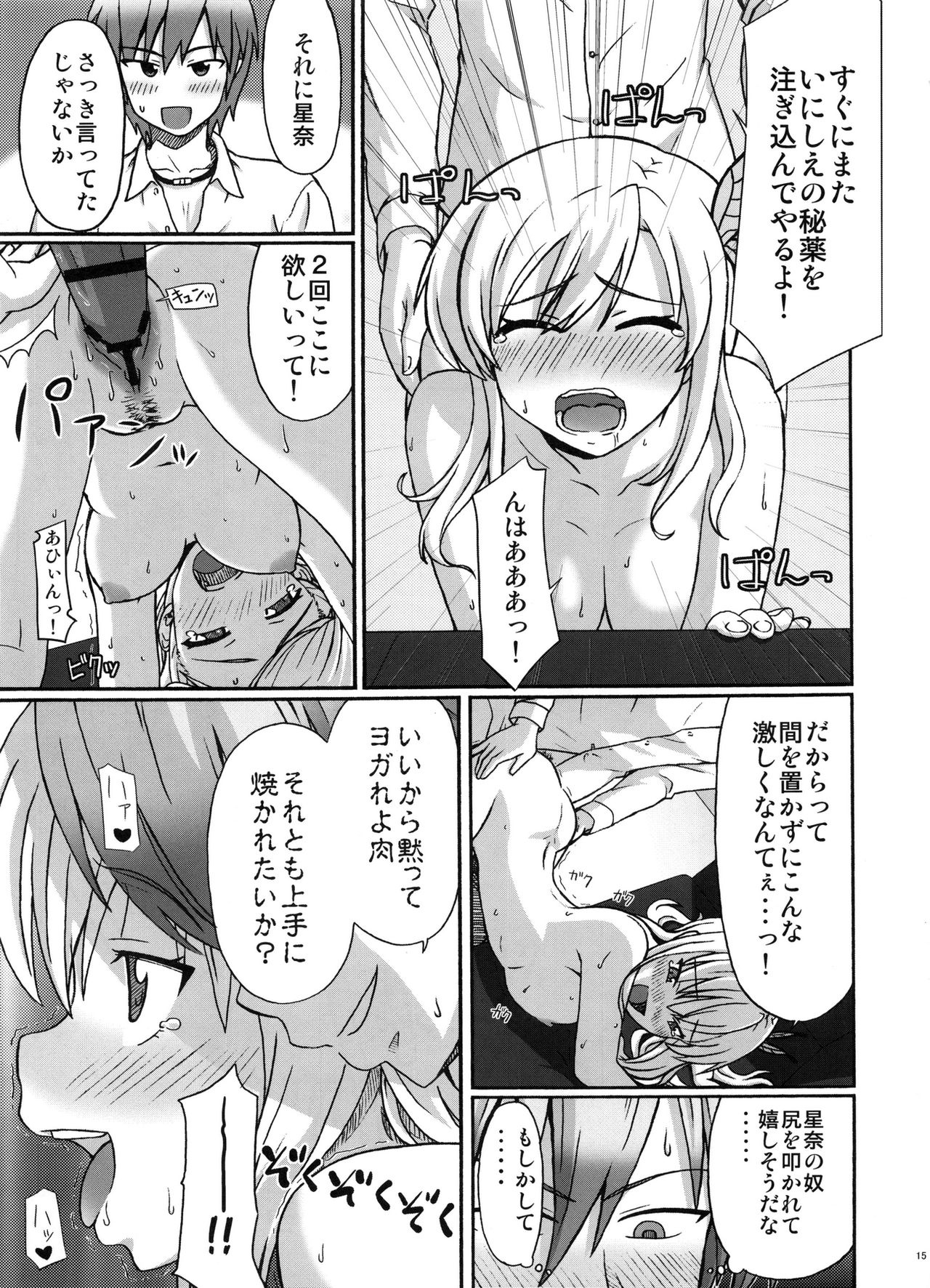 (C81) [おきらくエイジ (shin_7、TAKU] 僕のお肉屋さん (僕は友達が少ない)