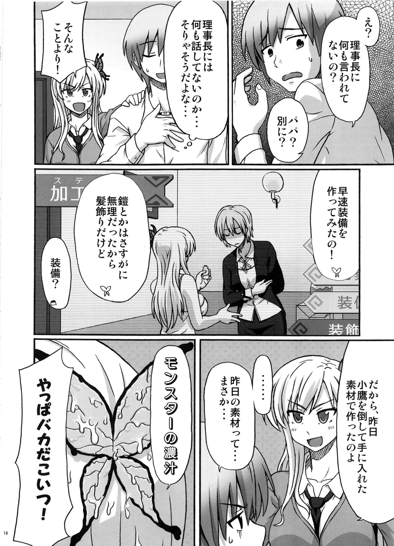 (C81) [おきらくエイジ (shin_7、TAKU] 僕のお肉屋さん (僕は友達が少ない)