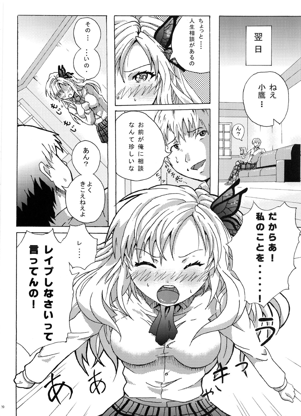 (C81) [おきらくエイジ (shin_7、TAKU] 僕のお肉屋さん (僕は友達が少ない)