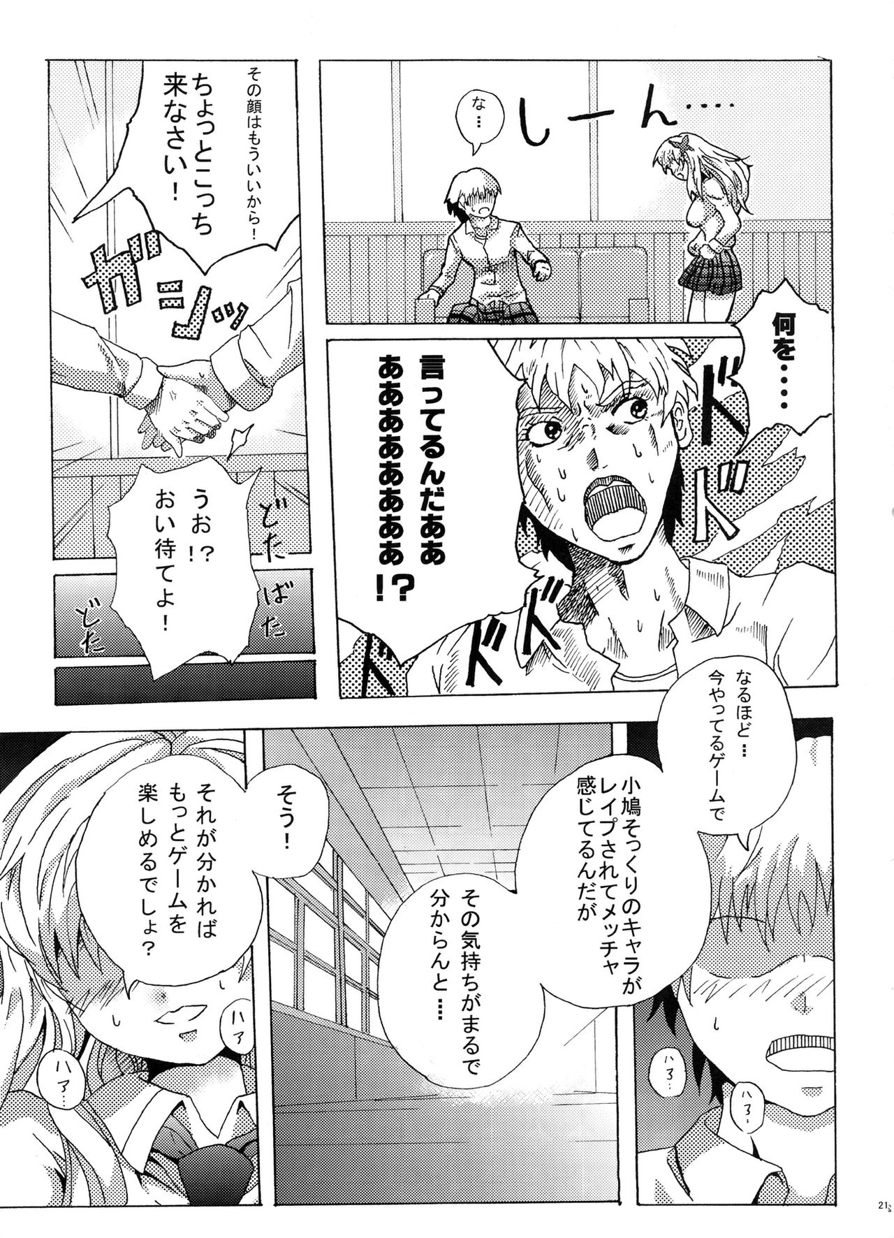 (C81) [おきらくエイジ (shin_7、TAKU] 僕のお肉屋さん (僕は友達が少ない)