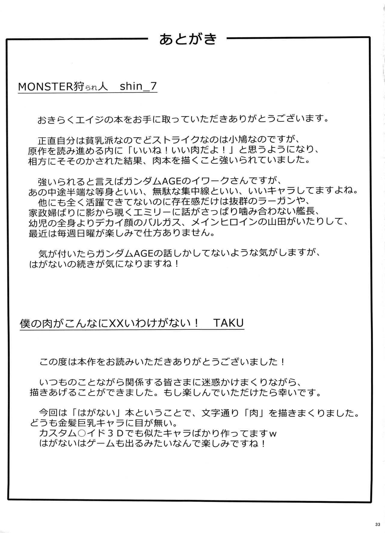 (C81) [おきらくエイジ (shin_7、TAKU] 僕のお肉屋さん (僕は友達が少ない)