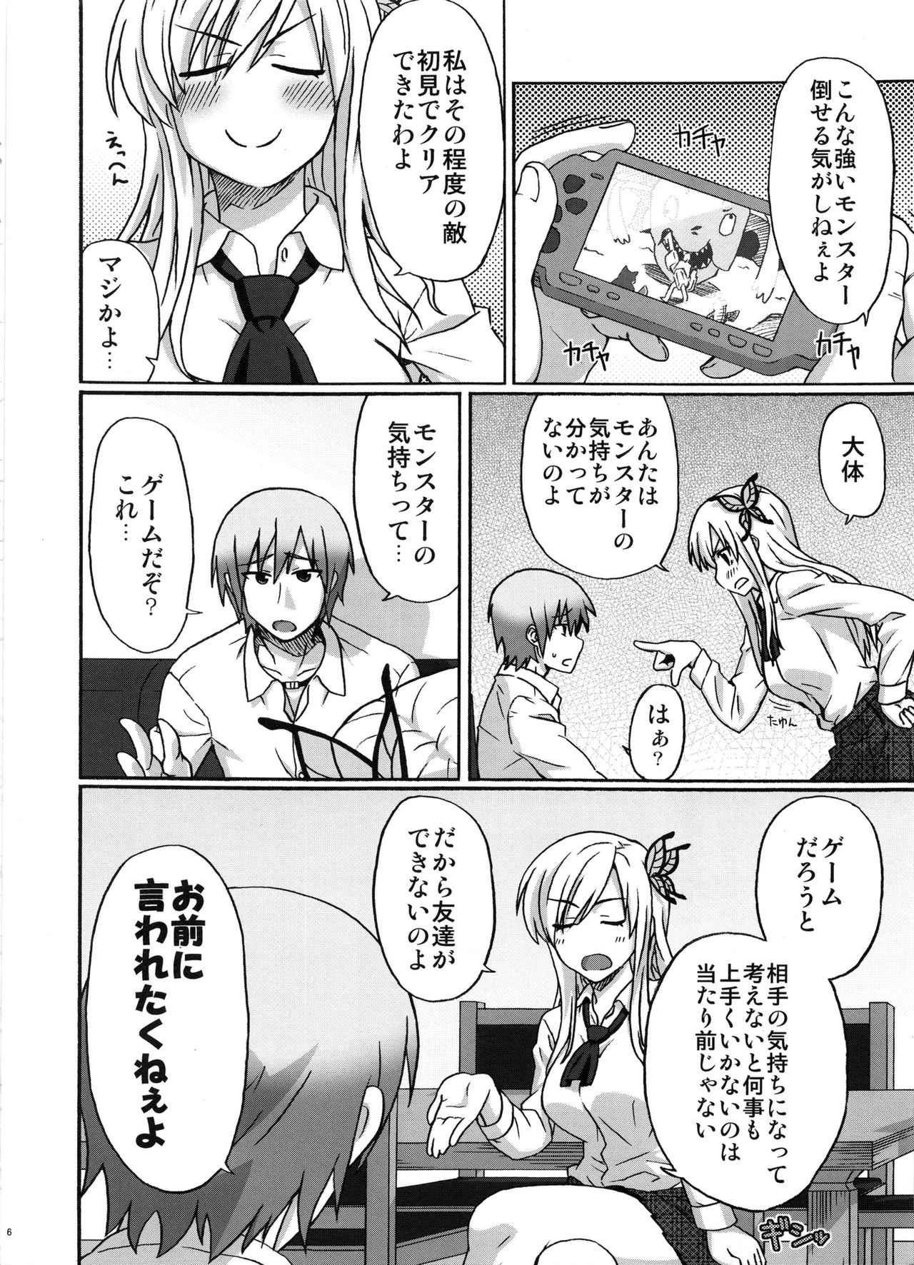(C81) [おきらくエイジ (shin_7、TAKU] 僕のお肉屋さん (僕は友達が少ない)