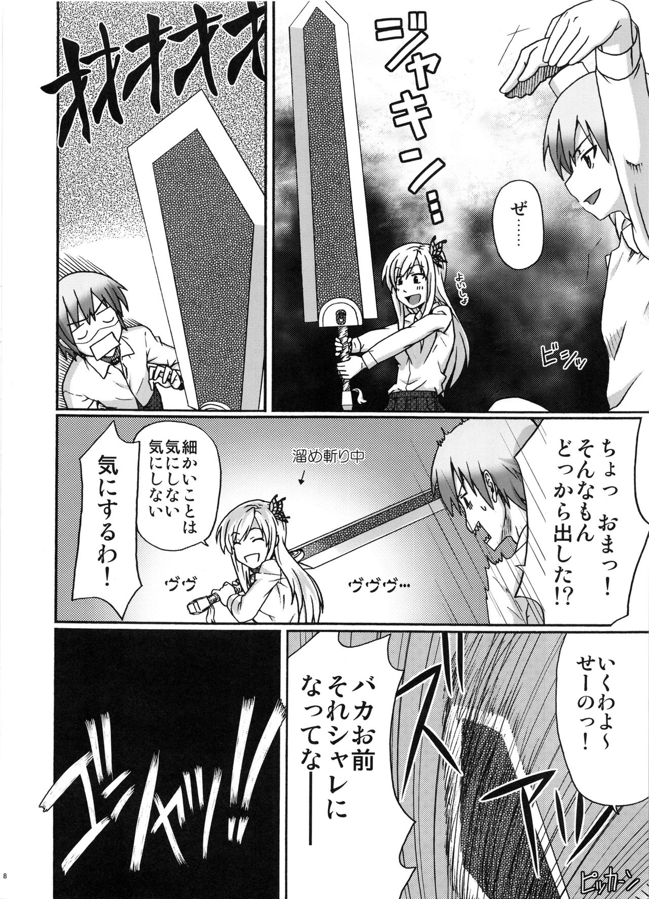 (C81) [おきらくエイジ (shin_7、TAKU] 僕のお肉屋さん (僕は友達が少ない)