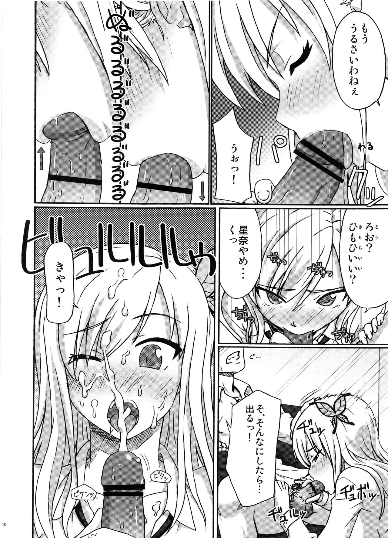 (C81) [おきらくエイジ (shin_7、TAKU] 僕のお肉屋さん (僕は友達が少ない)