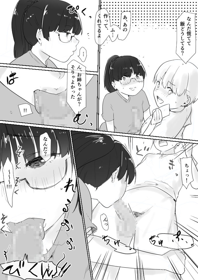 [Pandora (みみっく)] ませガキパック!