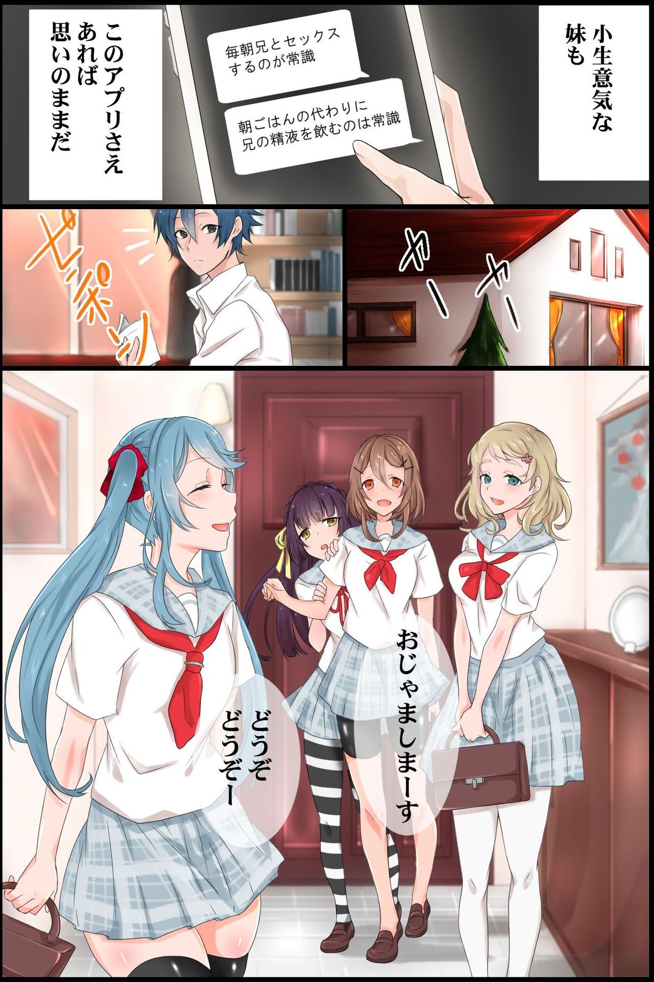 [ＤＬメイト] 常識変換アプリ～生意気な妹に思考を書き換えて従順フェラチオ奉仕させてみた