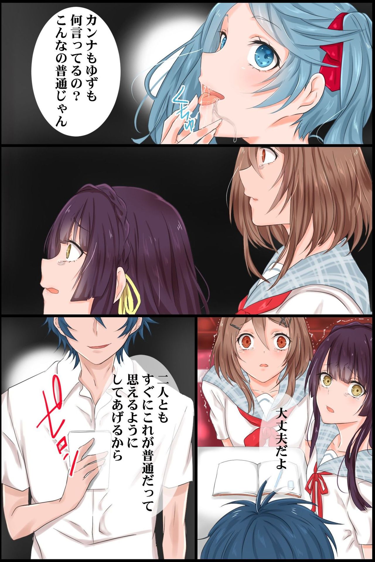 [ＤＬメイト] 常識変換アプリ～生意気な妹に思考を書き換えて従順フェラチオ奉仕させてみた