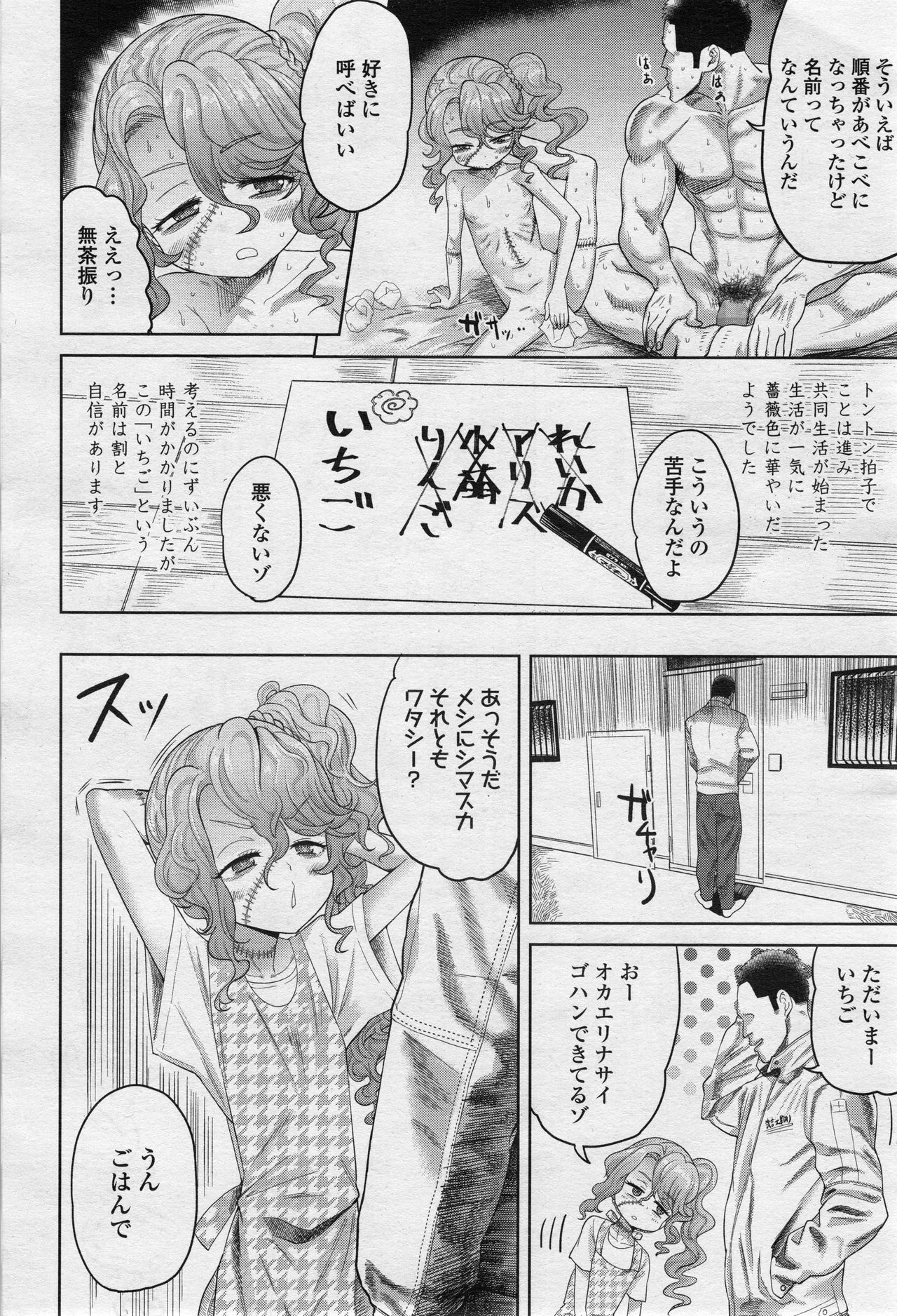 永遠娘 2