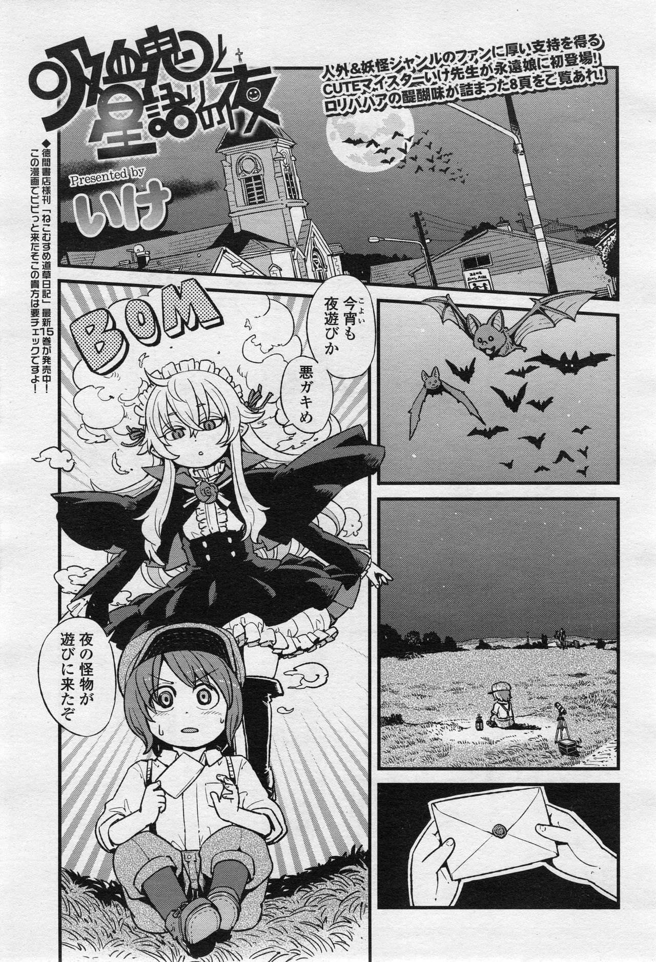 永遠娘 2