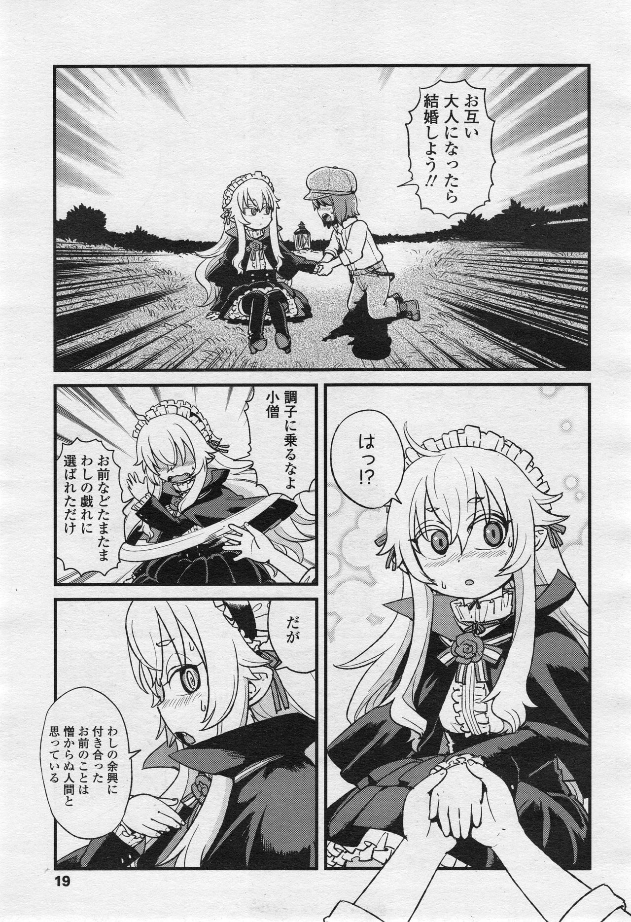 永遠娘 2