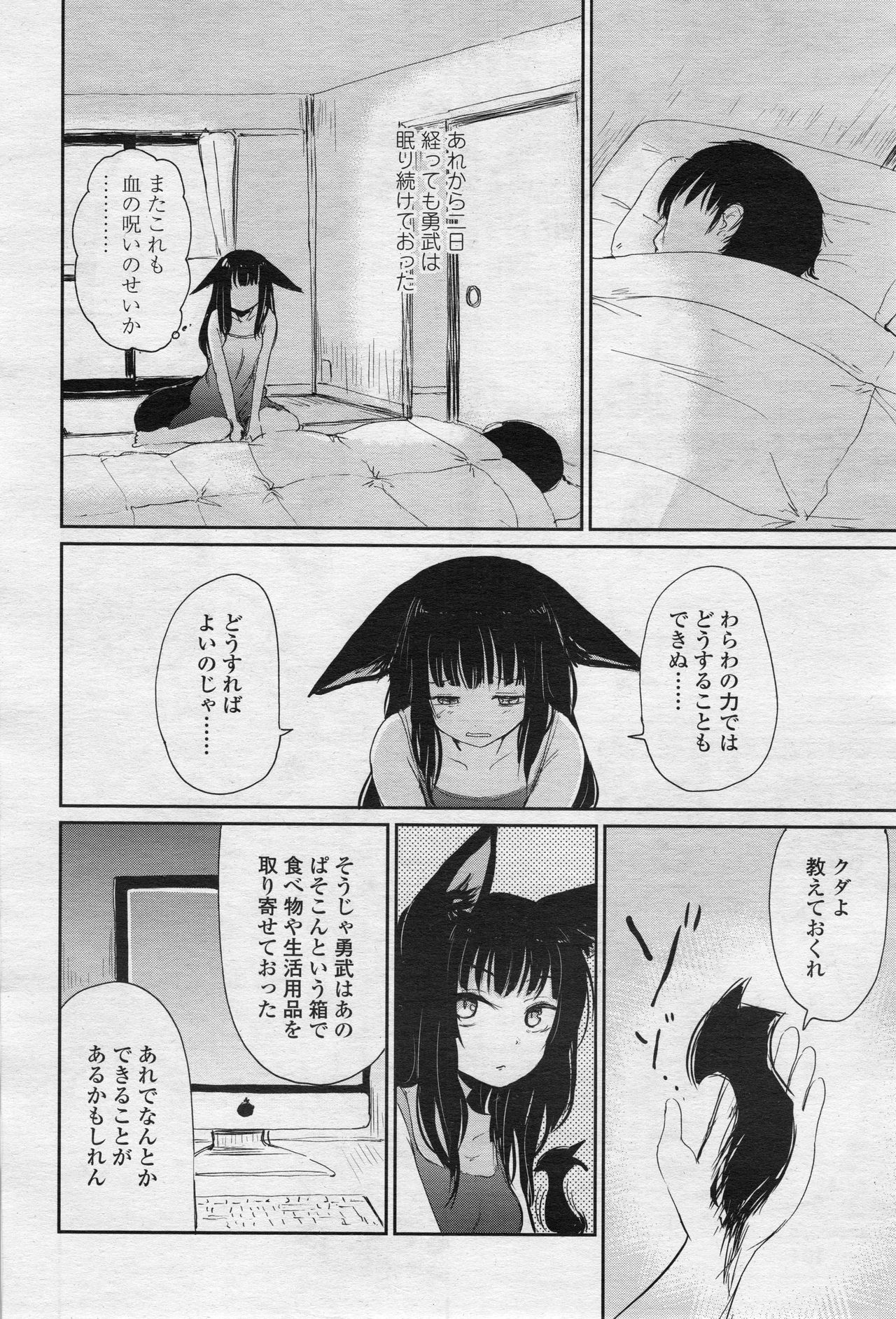 永遠娘 2