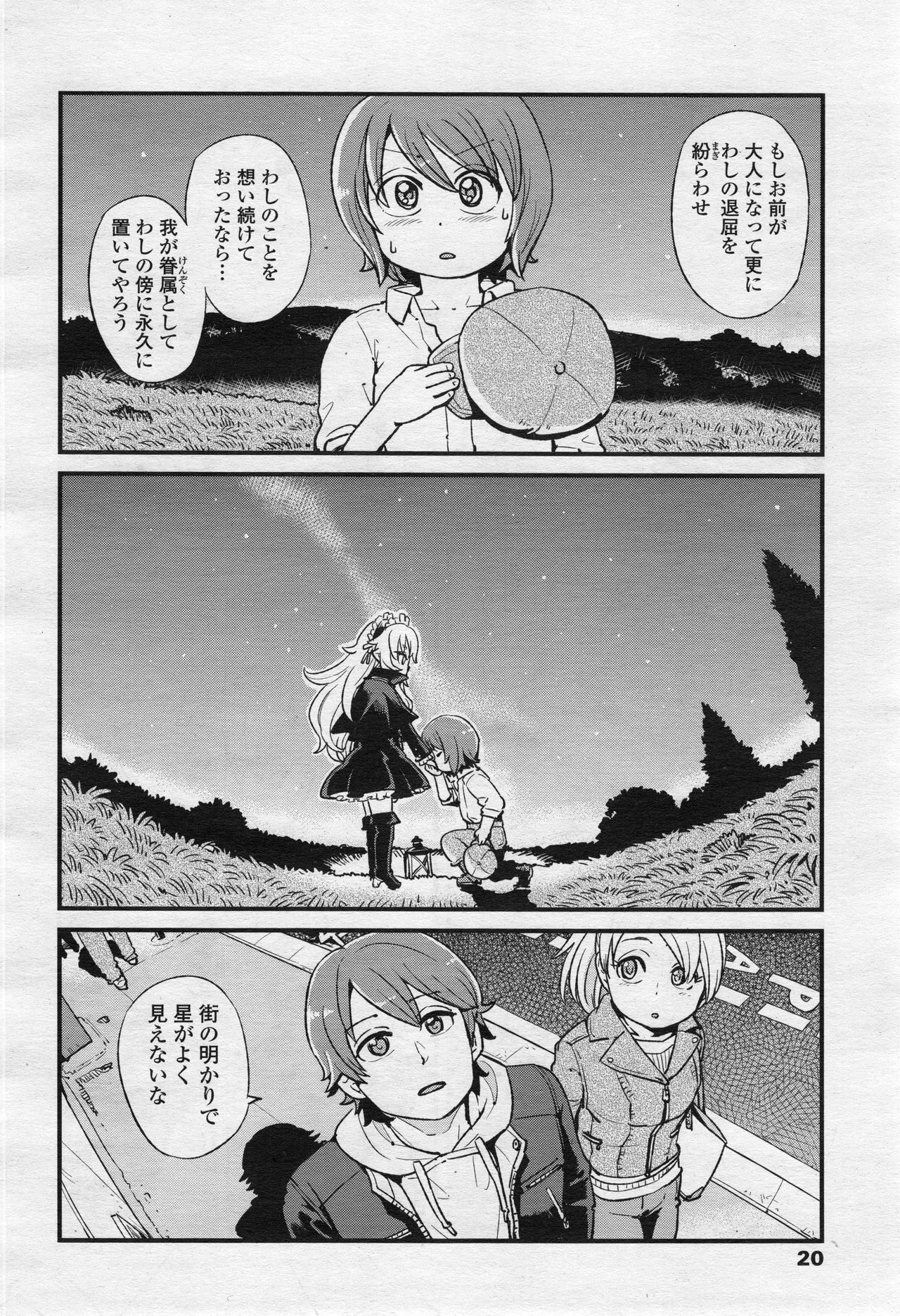 永遠娘 2