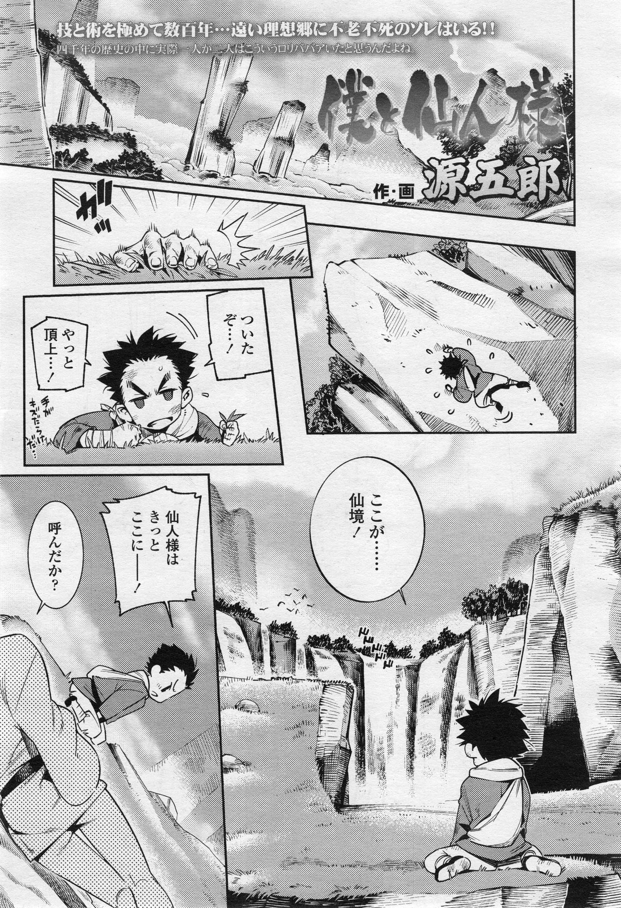 永遠娘 2