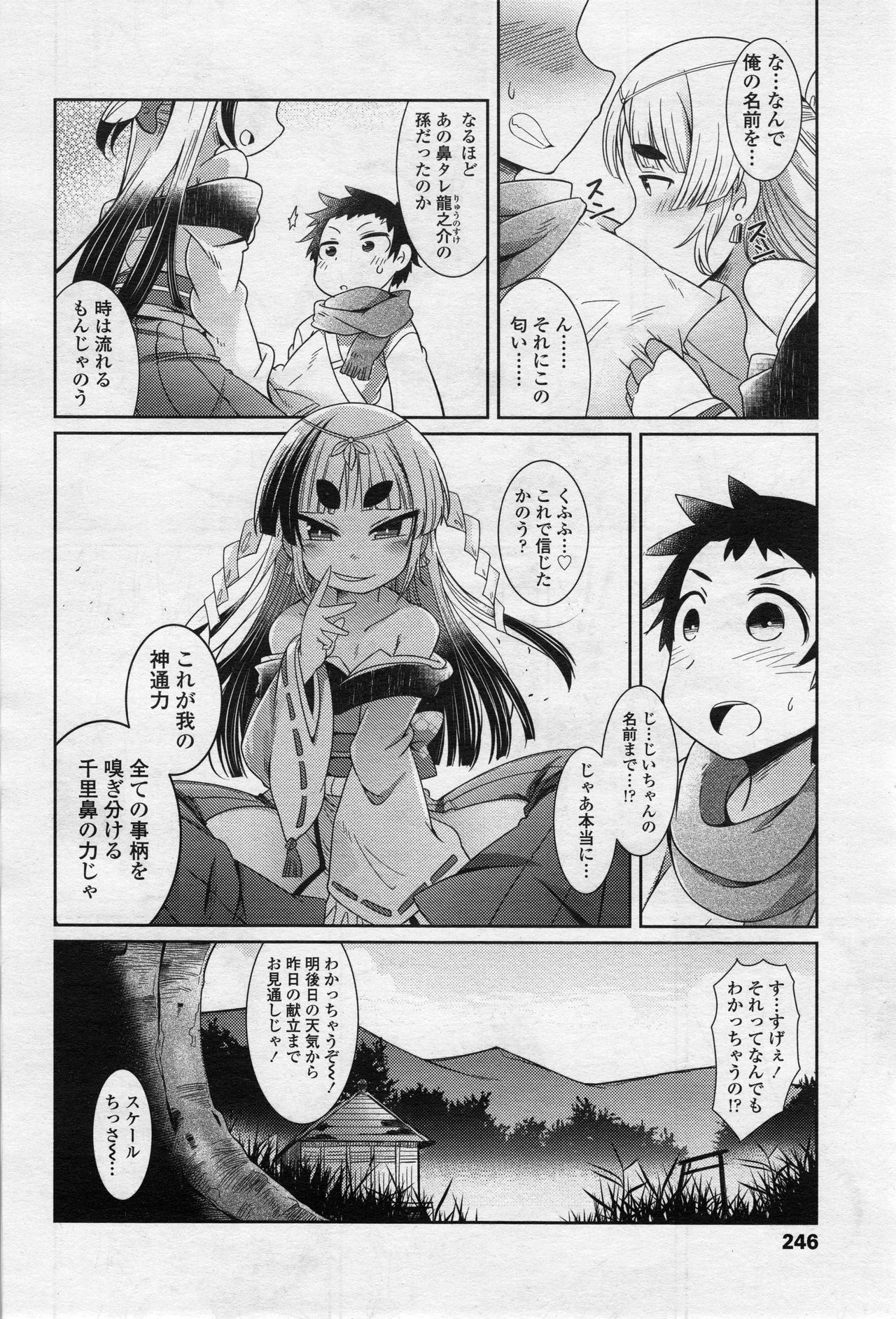 永遠娘 2