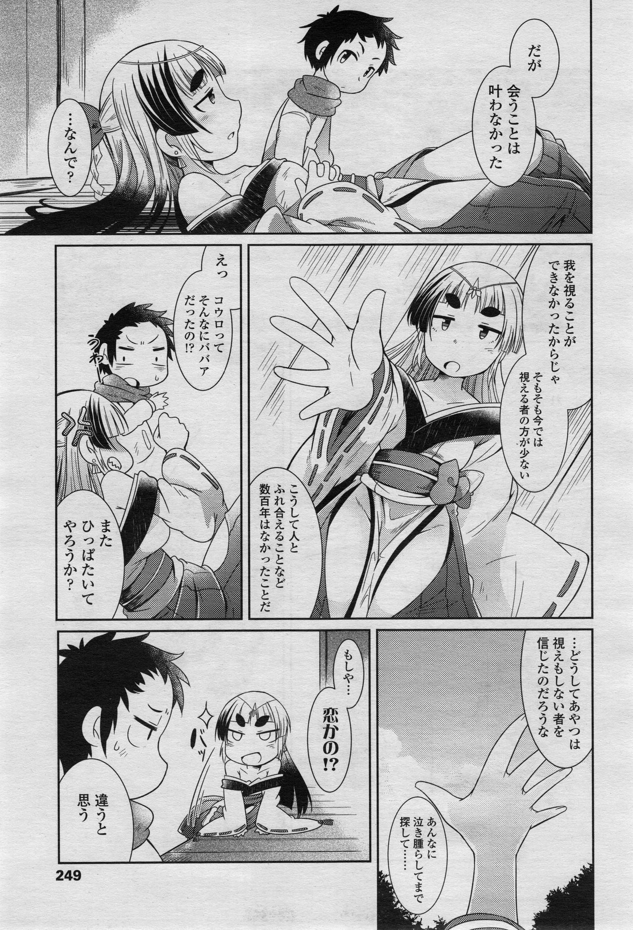 永遠娘 2