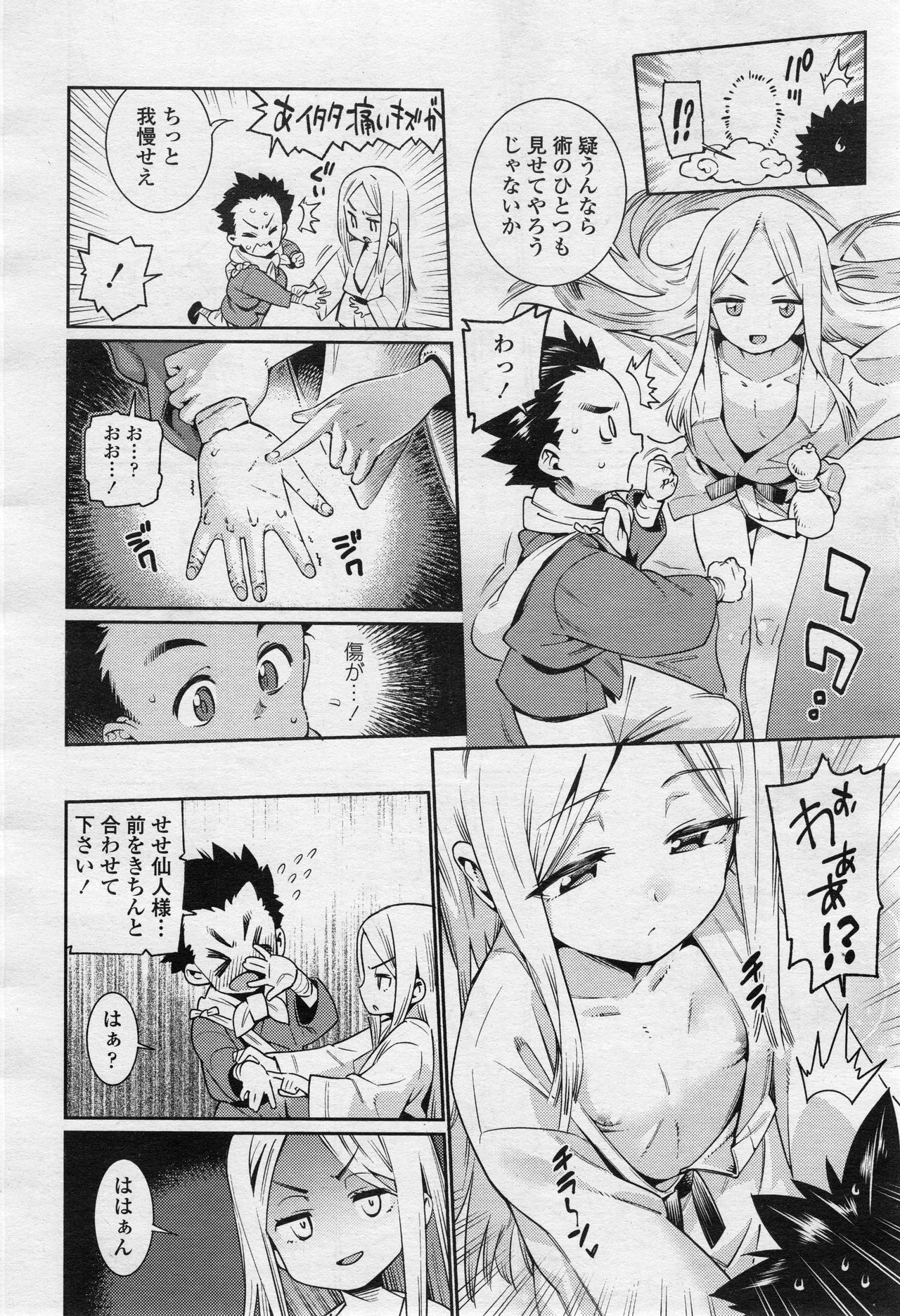 永遠娘 2