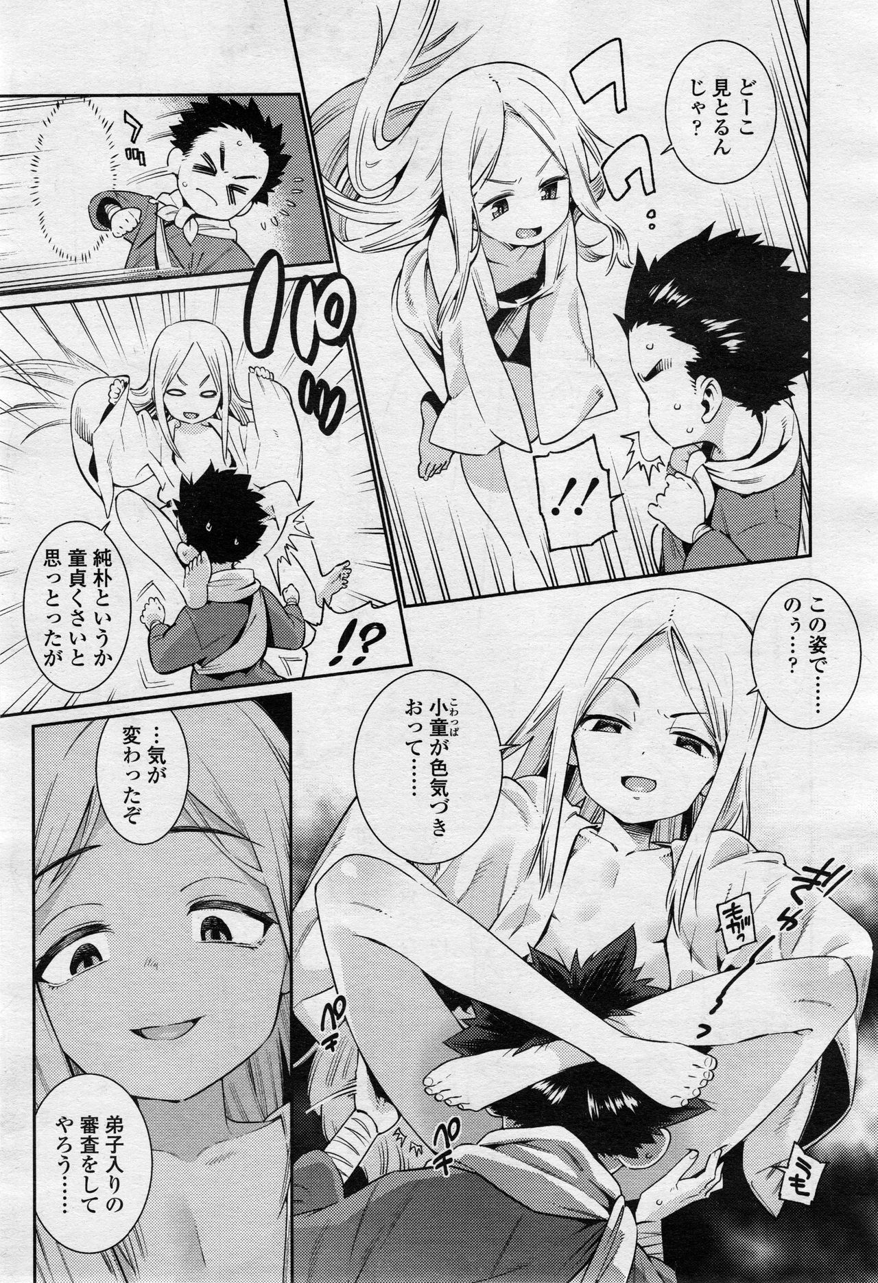 永遠娘 2