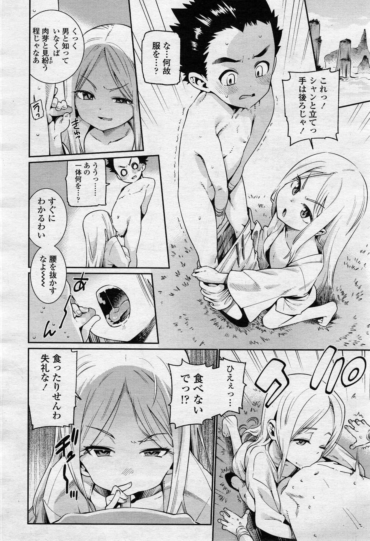永遠娘 2