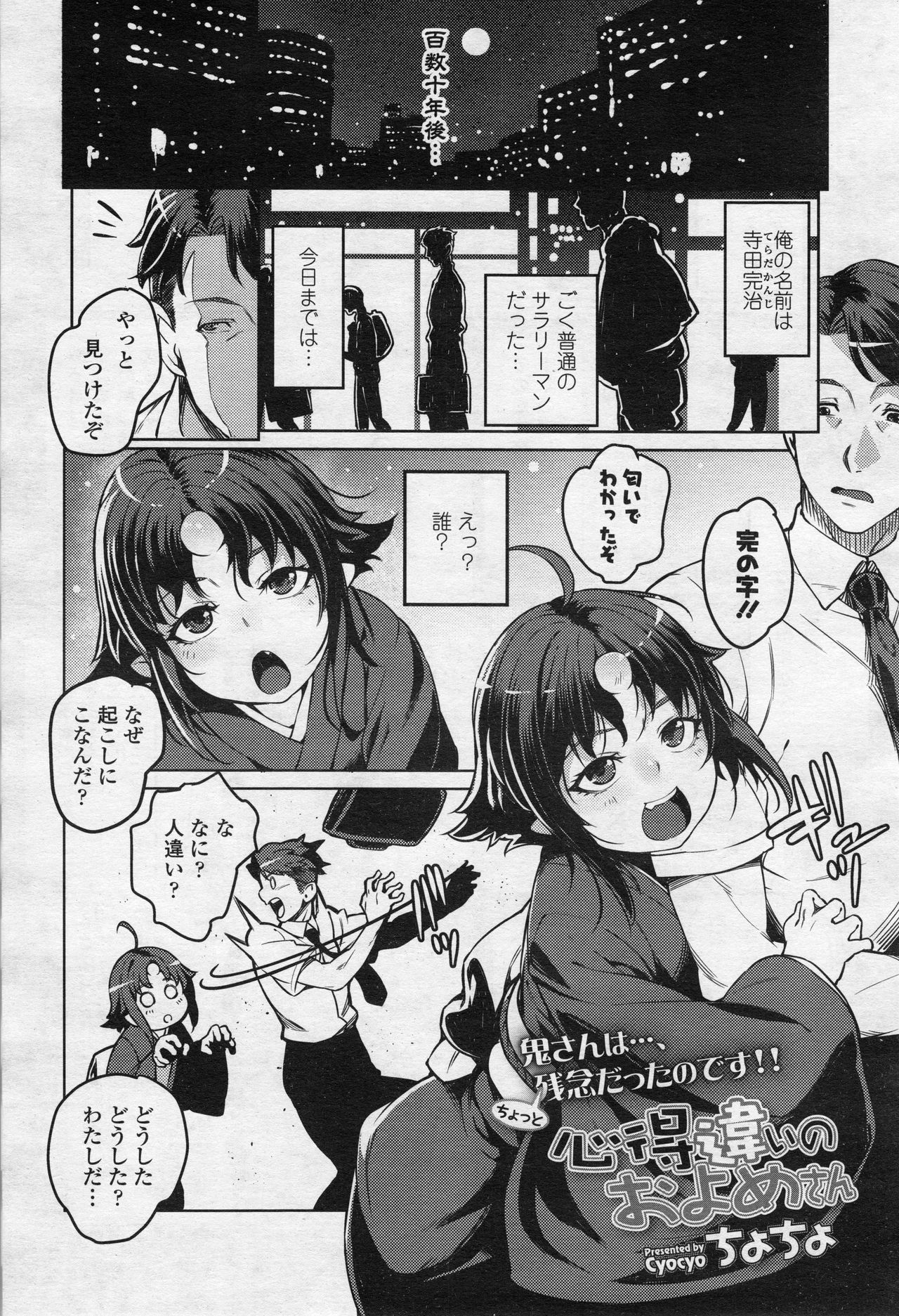 永遠娘 2