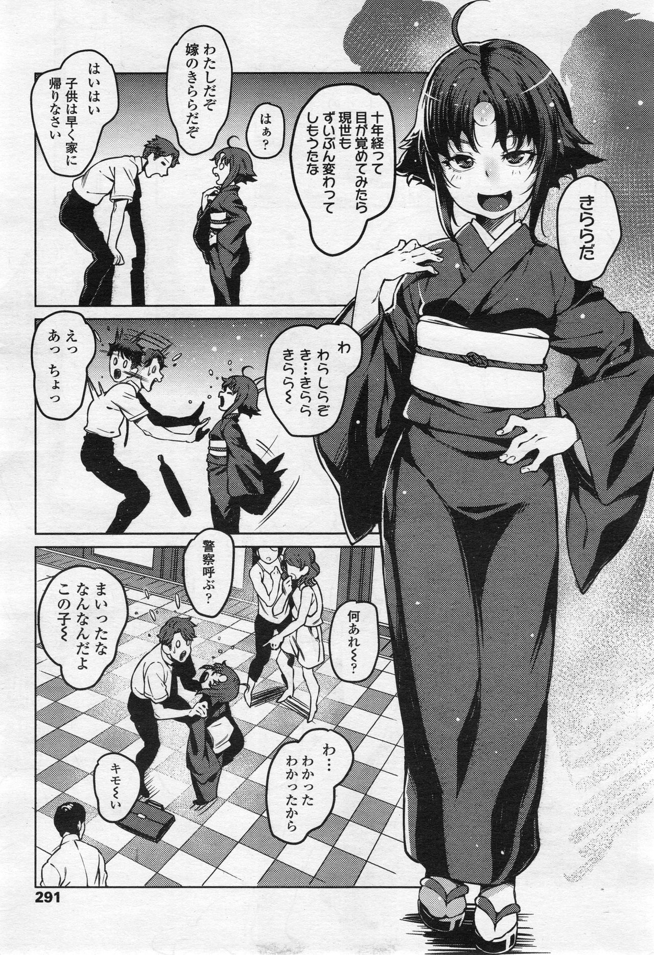 永遠娘 2