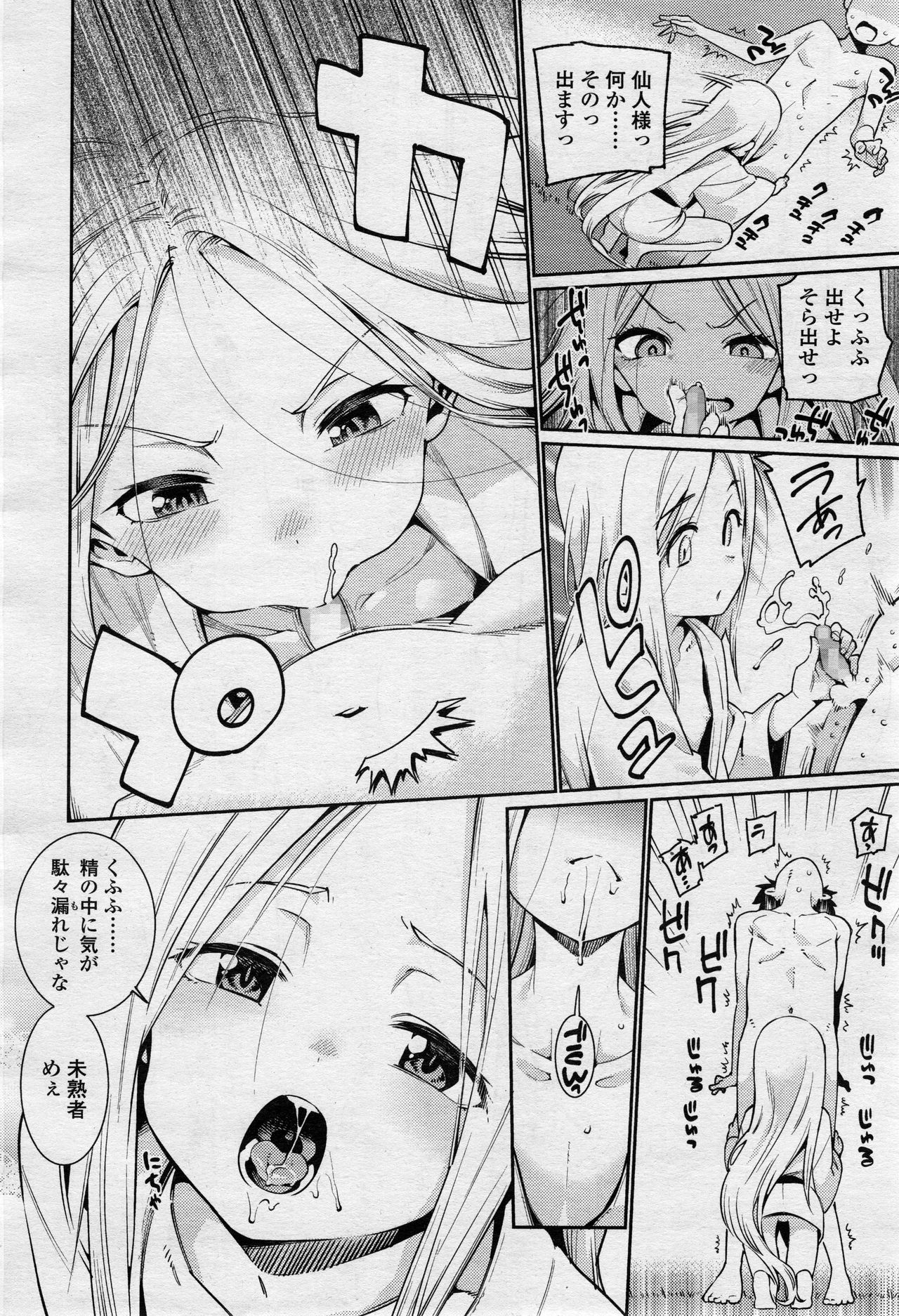 永遠娘 2