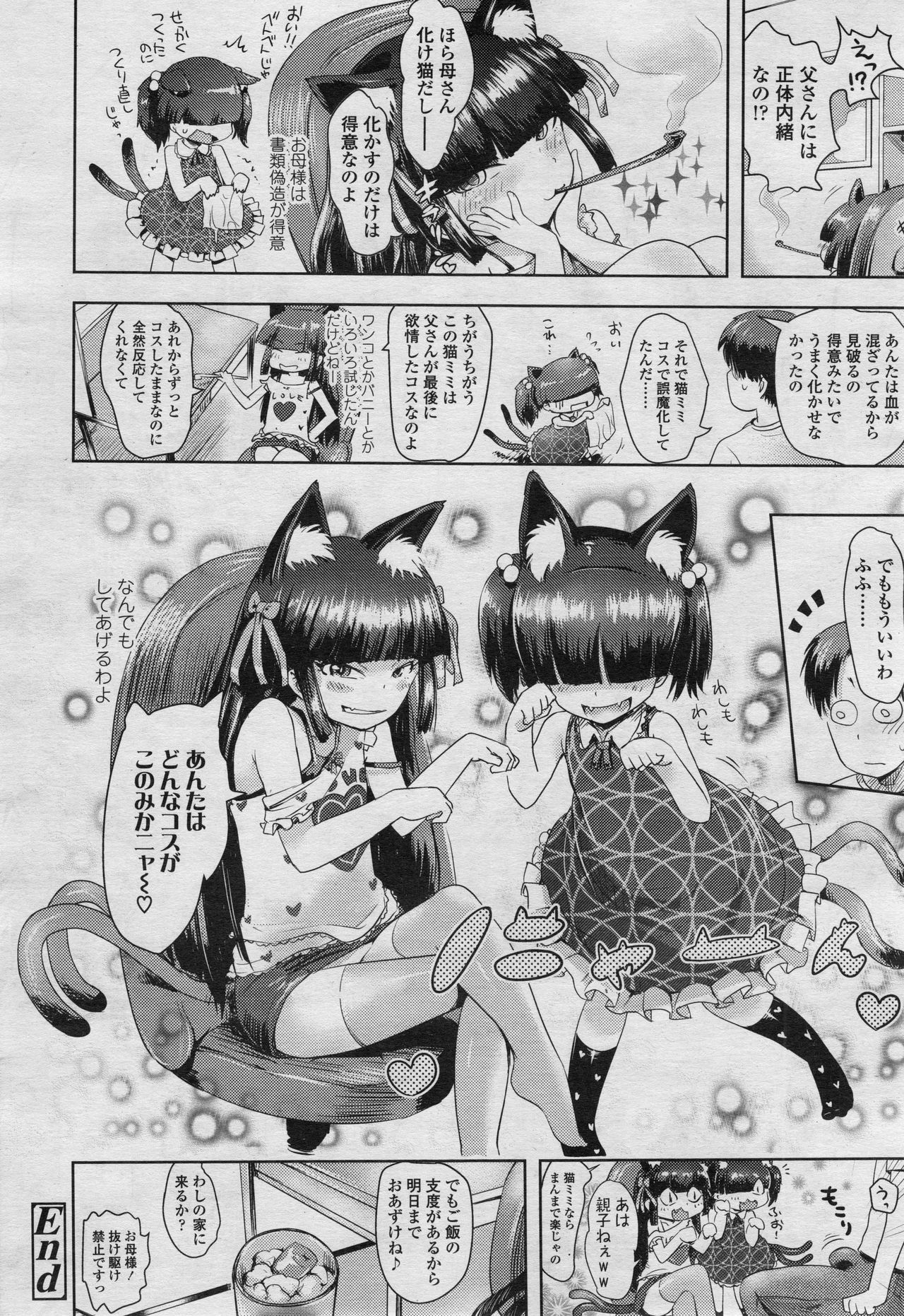 永遠娘 2