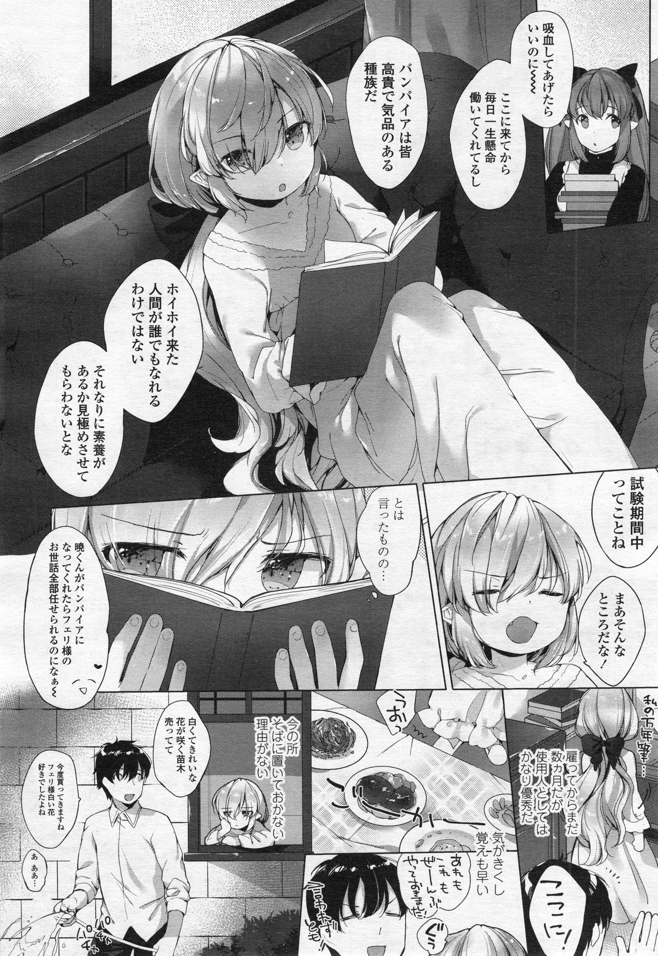 永遠娘 2