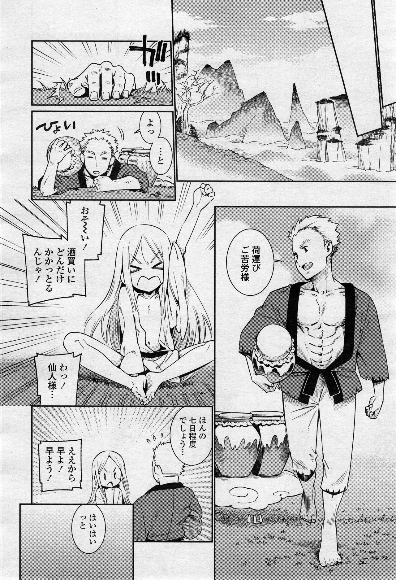永遠娘 2