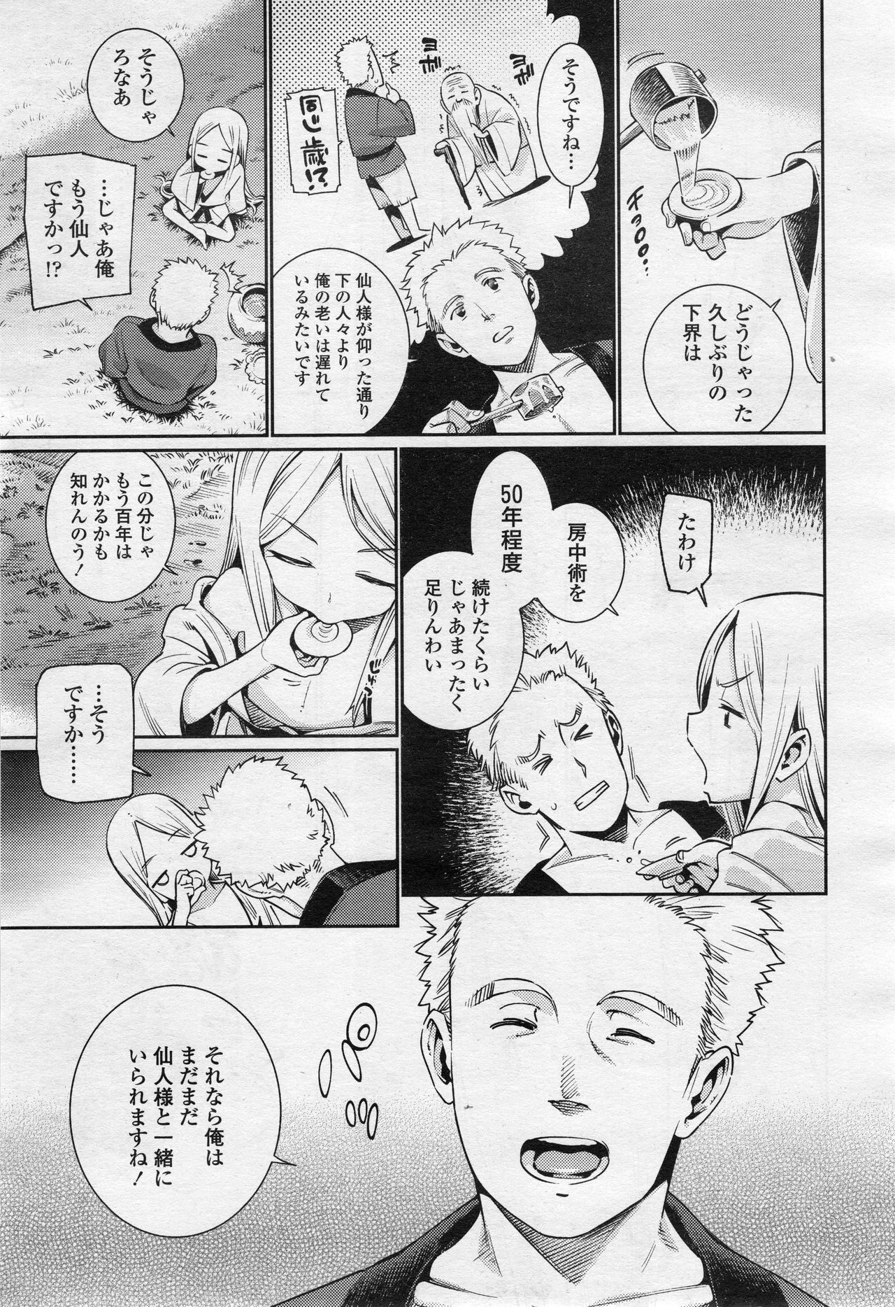 永遠娘 2