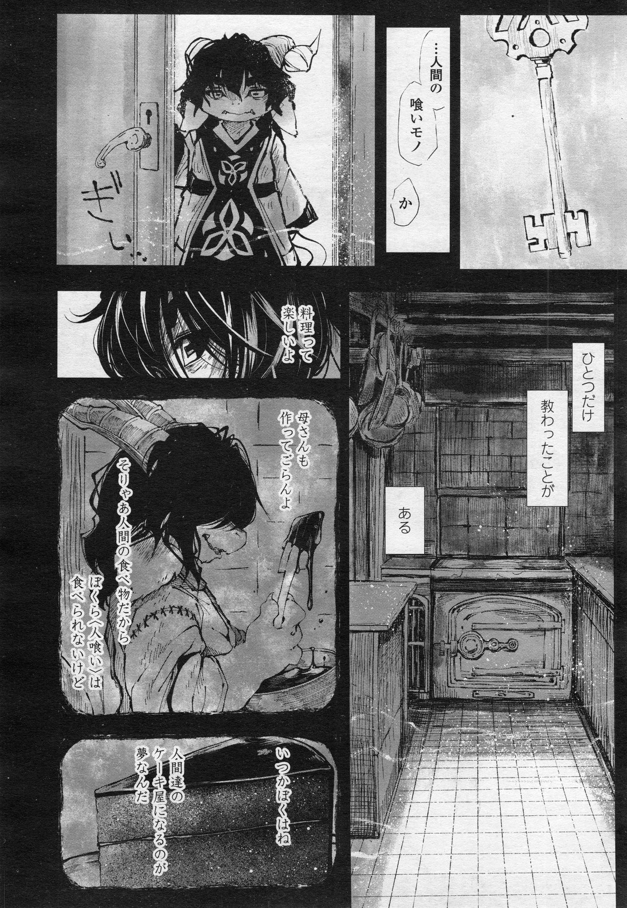 永遠娘 2