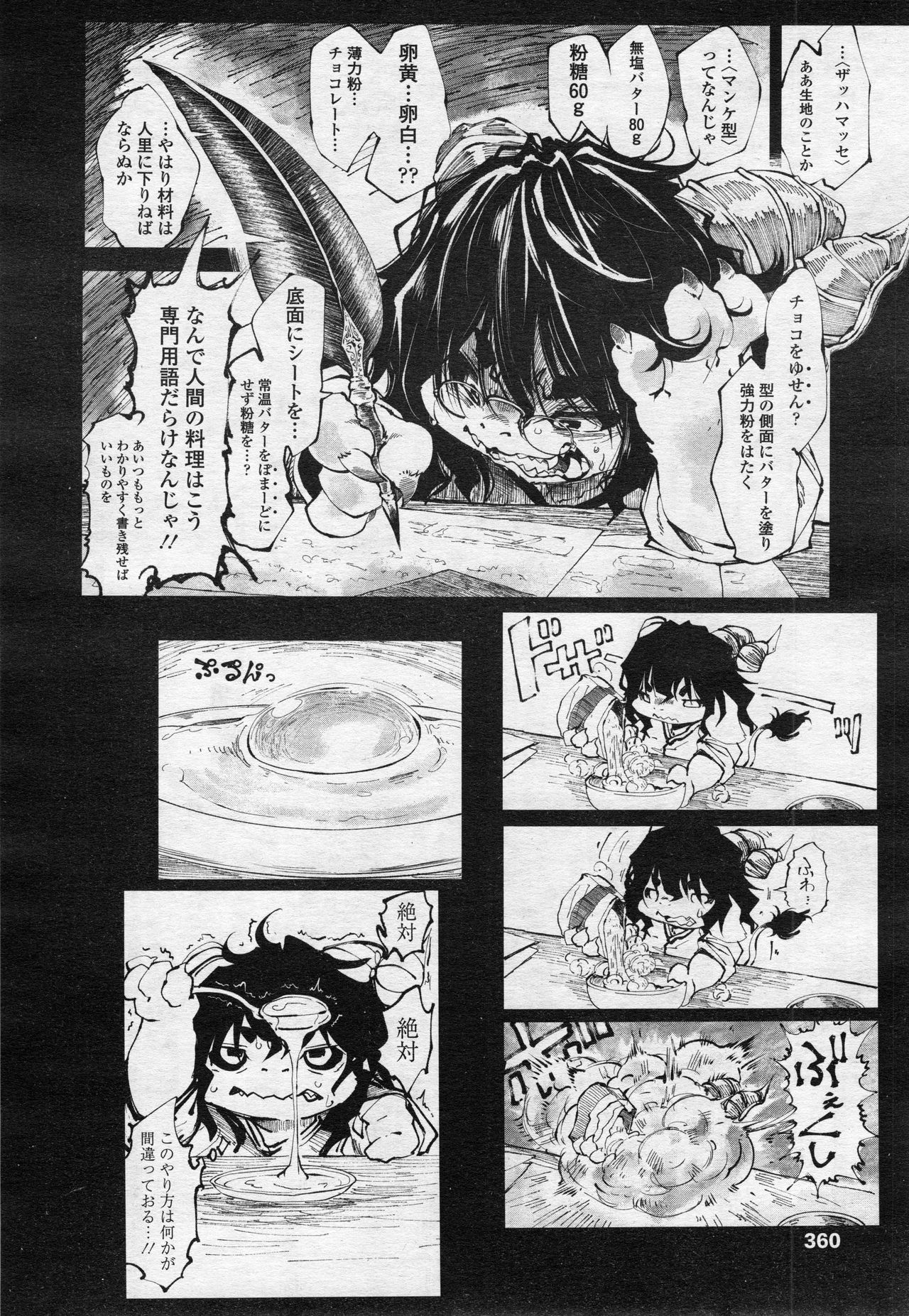 永遠娘 2