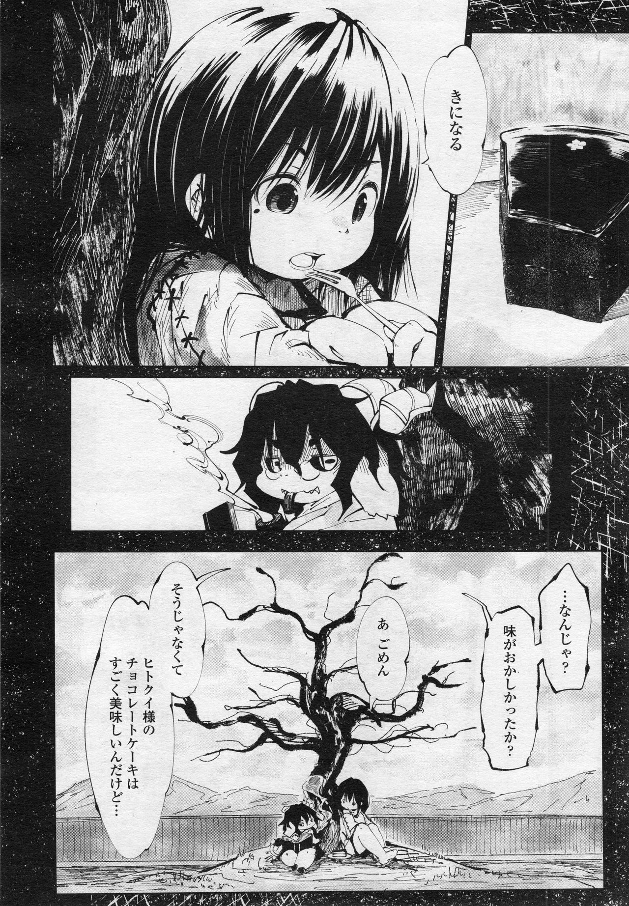 永遠娘 2