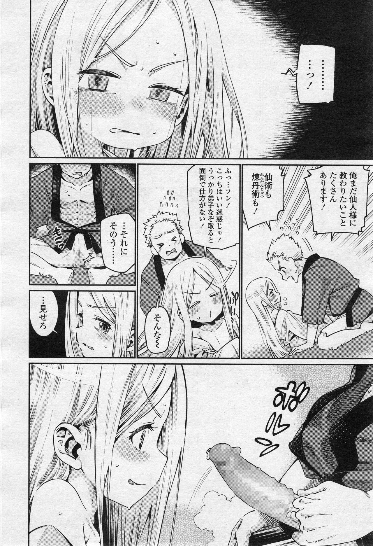 永遠娘 2
